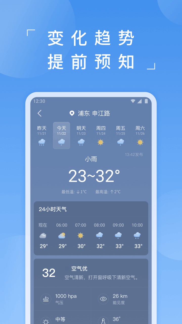 可乐天气app下载