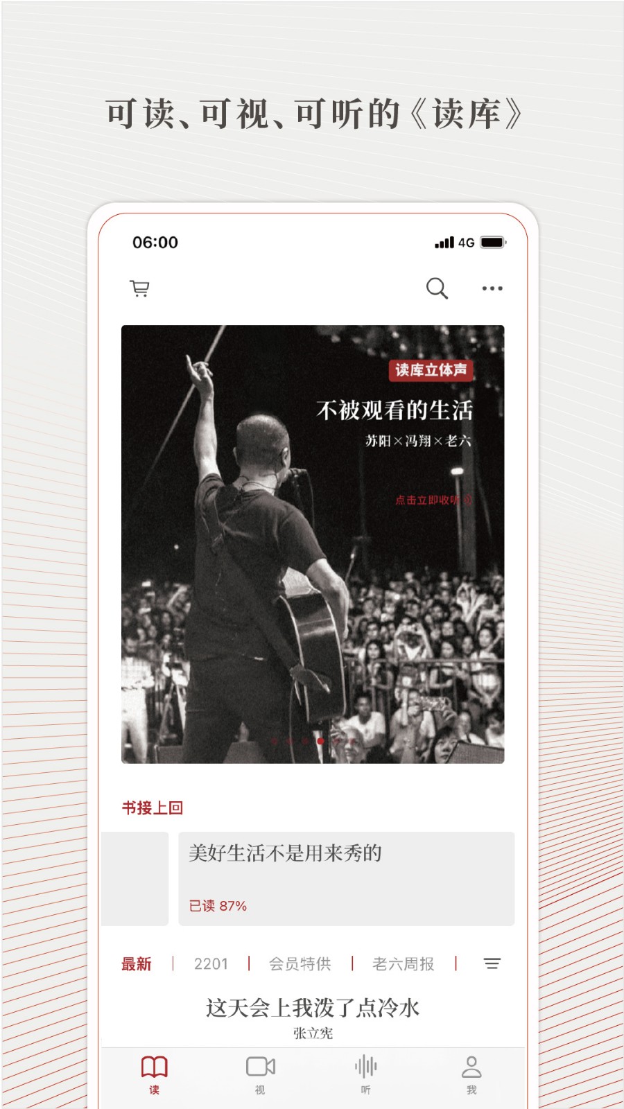 读库官方版下载