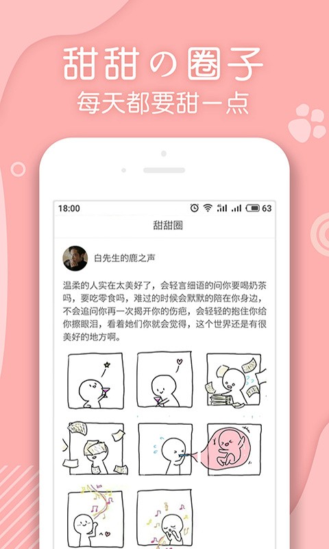 翻糖小说app版下载