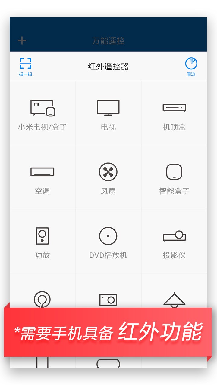 小米万能遥控app下载iOS