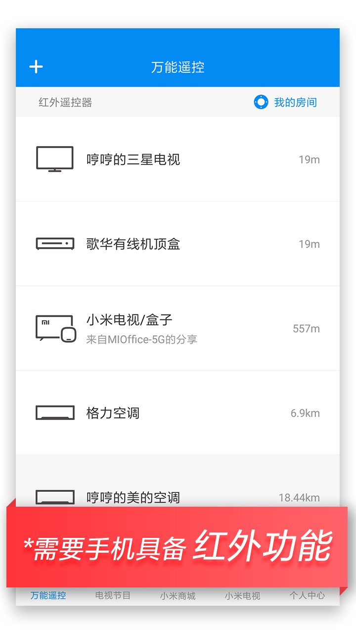小米万能遥控app下载iOS
