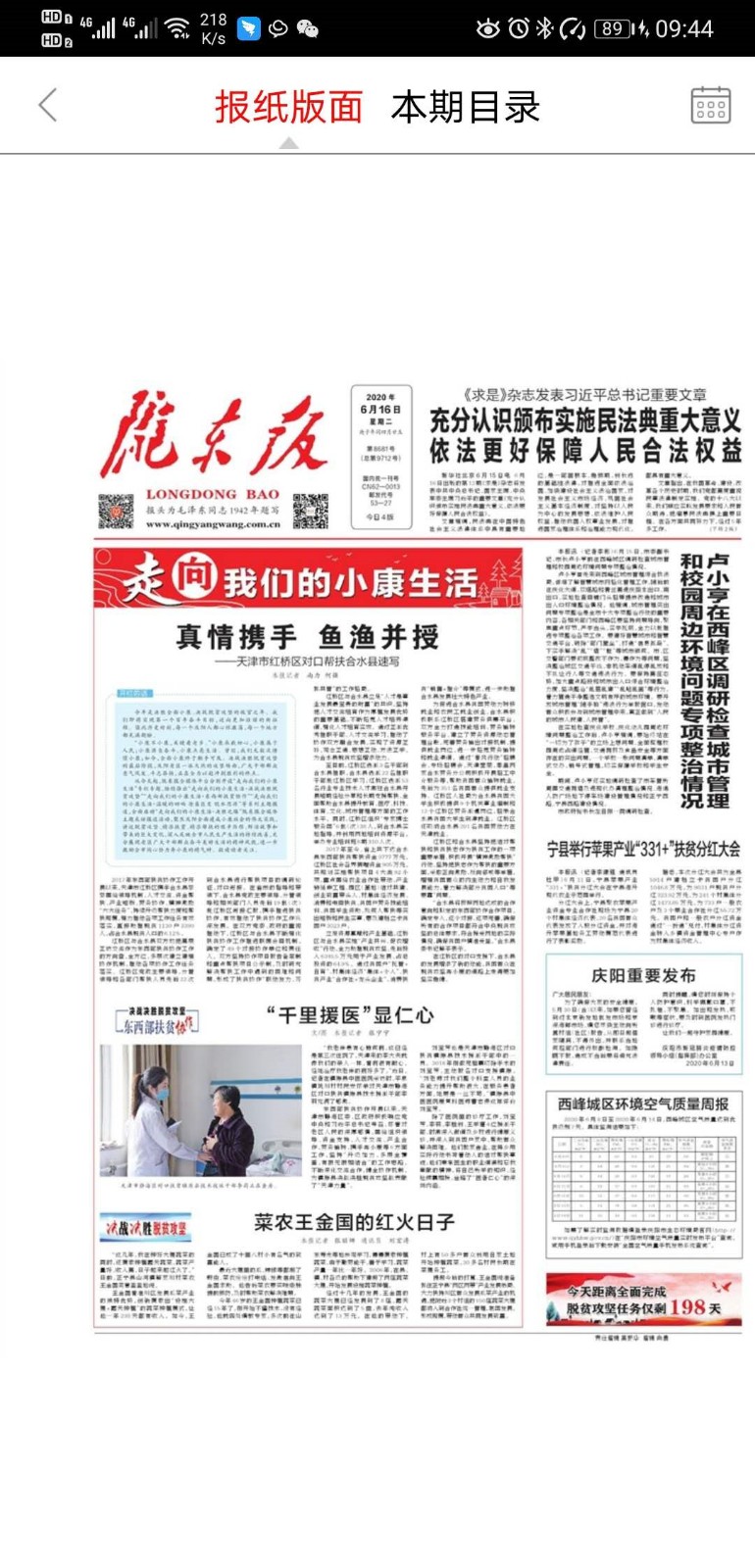 掌中庆阳下载app