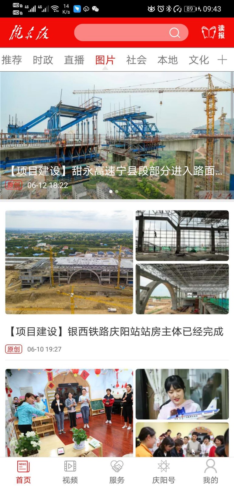 掌中庆阳下载app