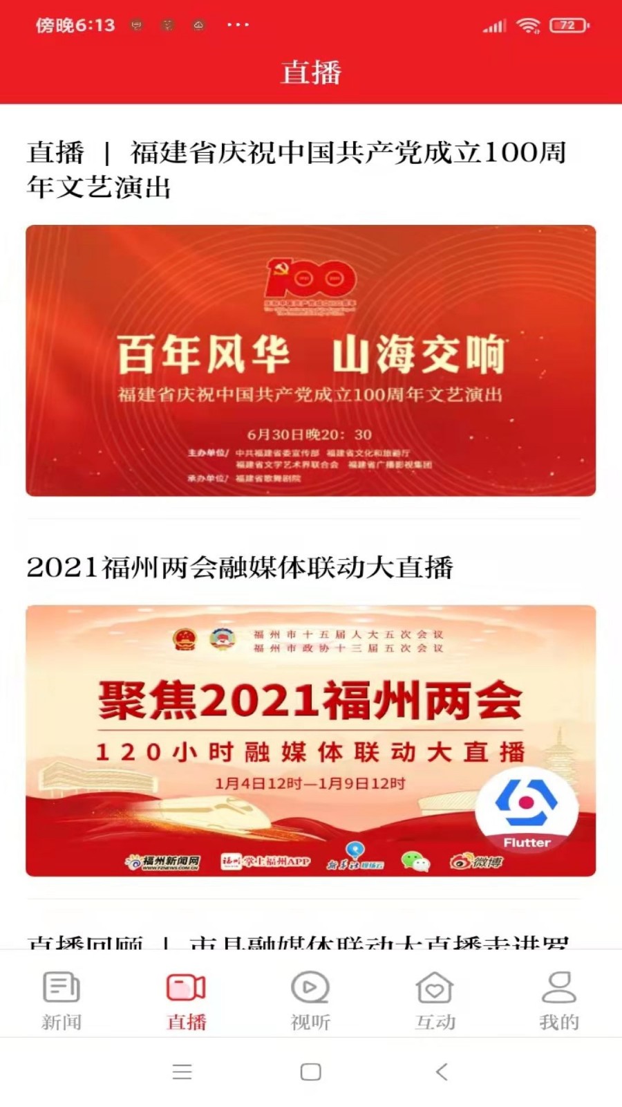 掌上福州app下载