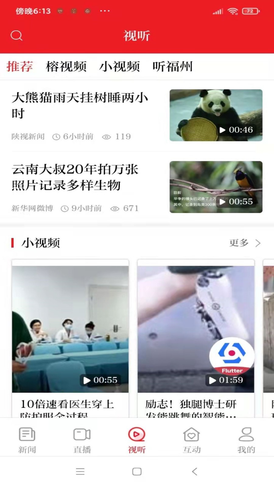 掌上福州app下载