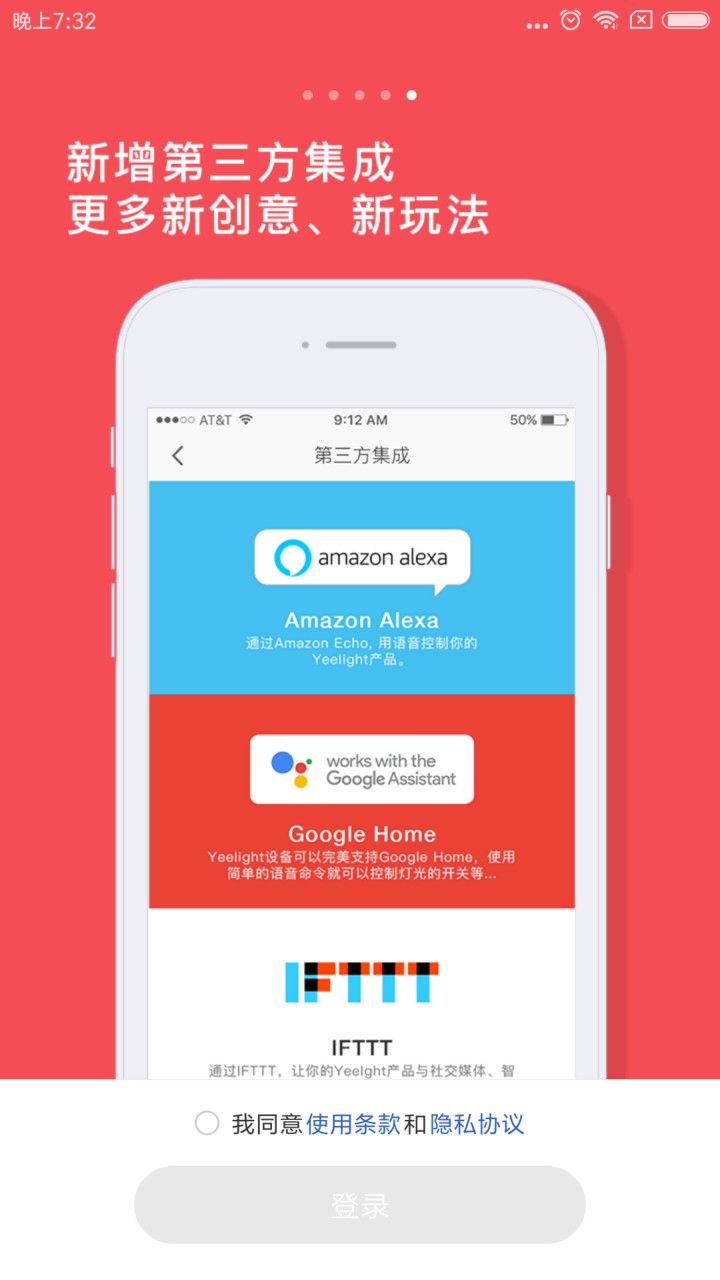 Yeelight官方下载