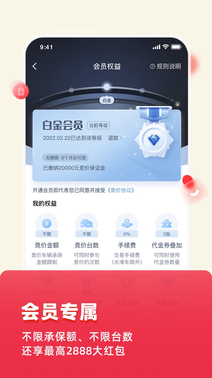 腾信事故车拍卖网app