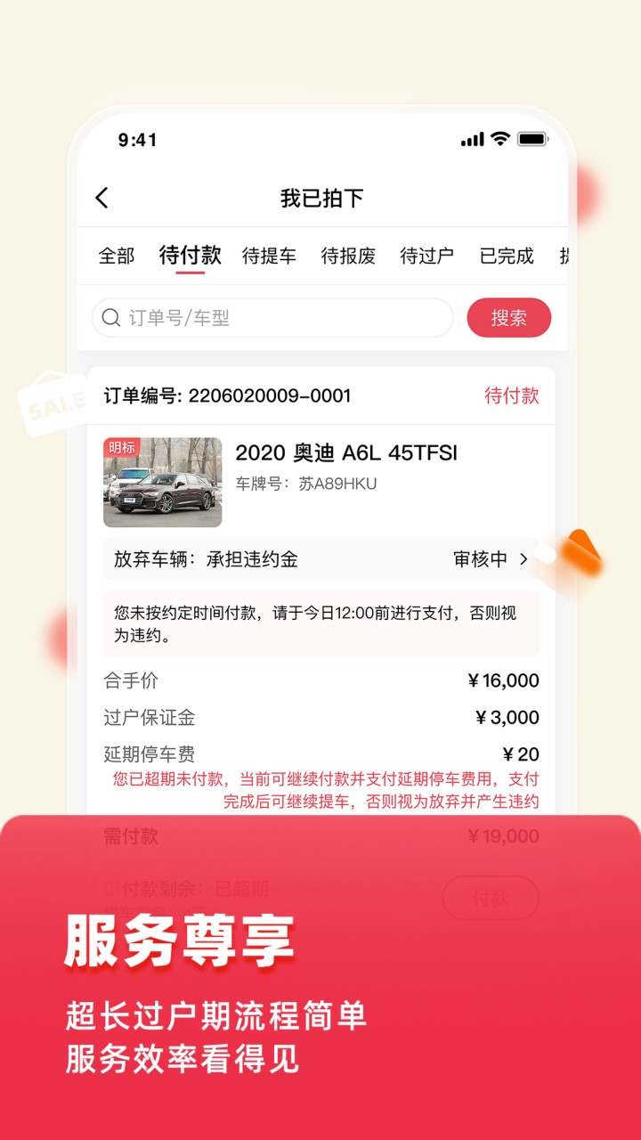 腾信事故车拍卖网app