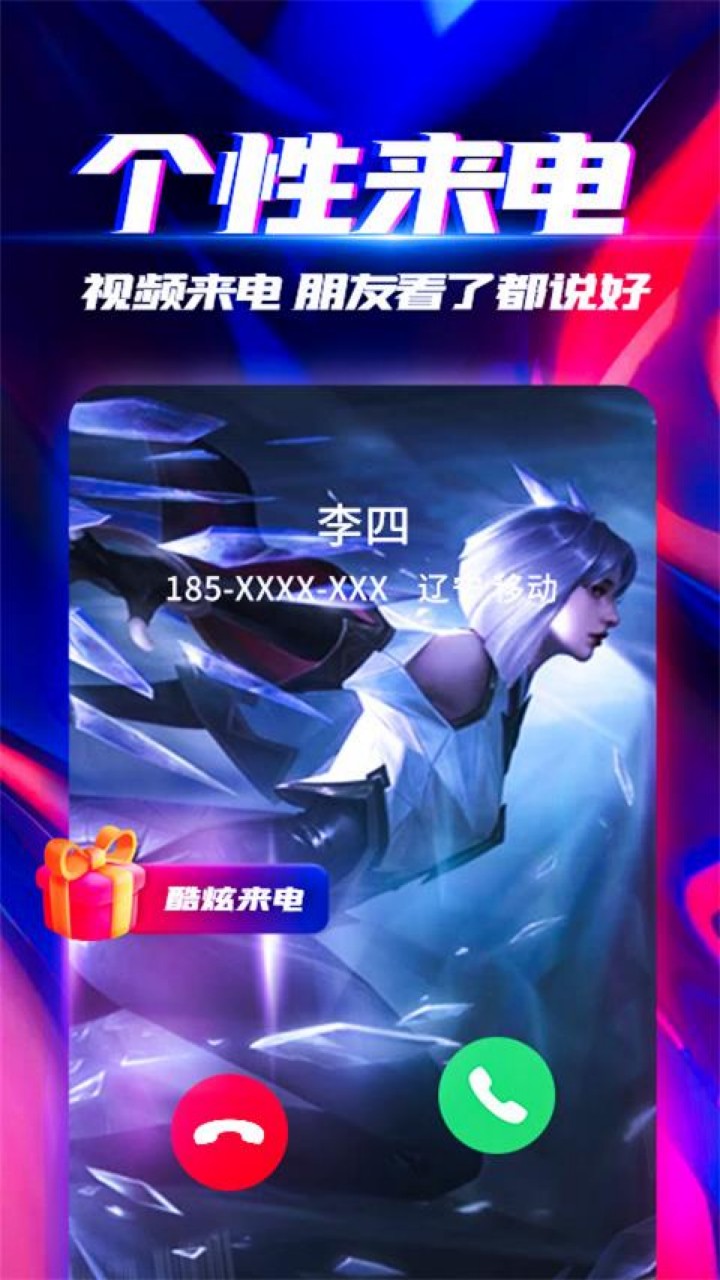 来电秀秀秀视频铃声下载