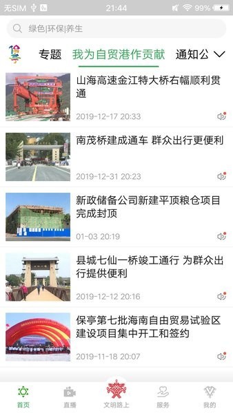 你好保亭app下载