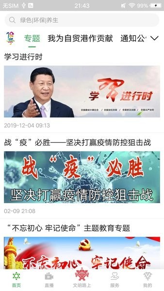 你好保亭app下载