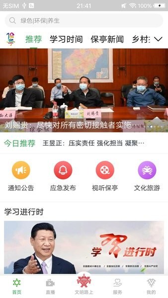 你好保亭app下载