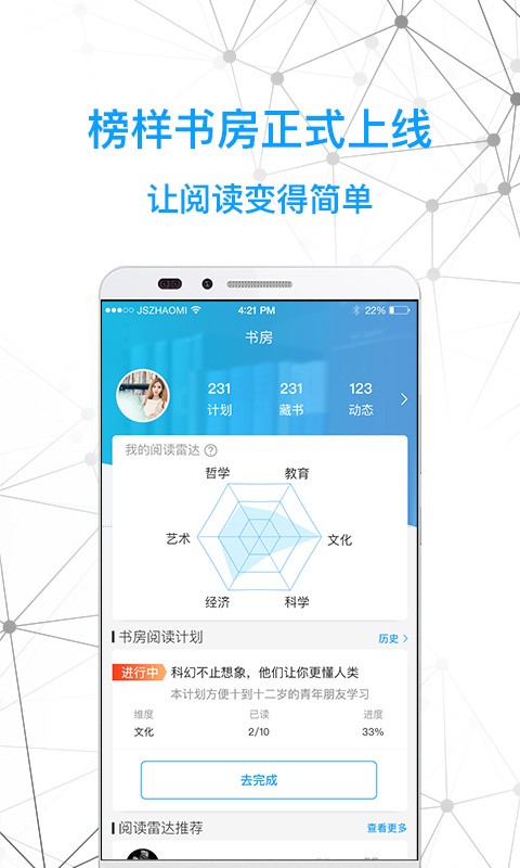 智慧书房app版下载
