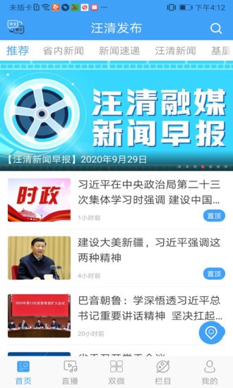 汪清发布app下载