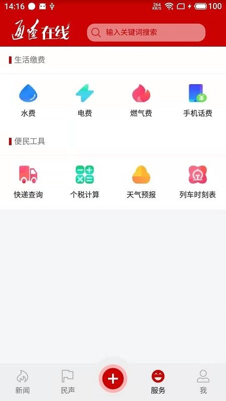 通辽在线app下载