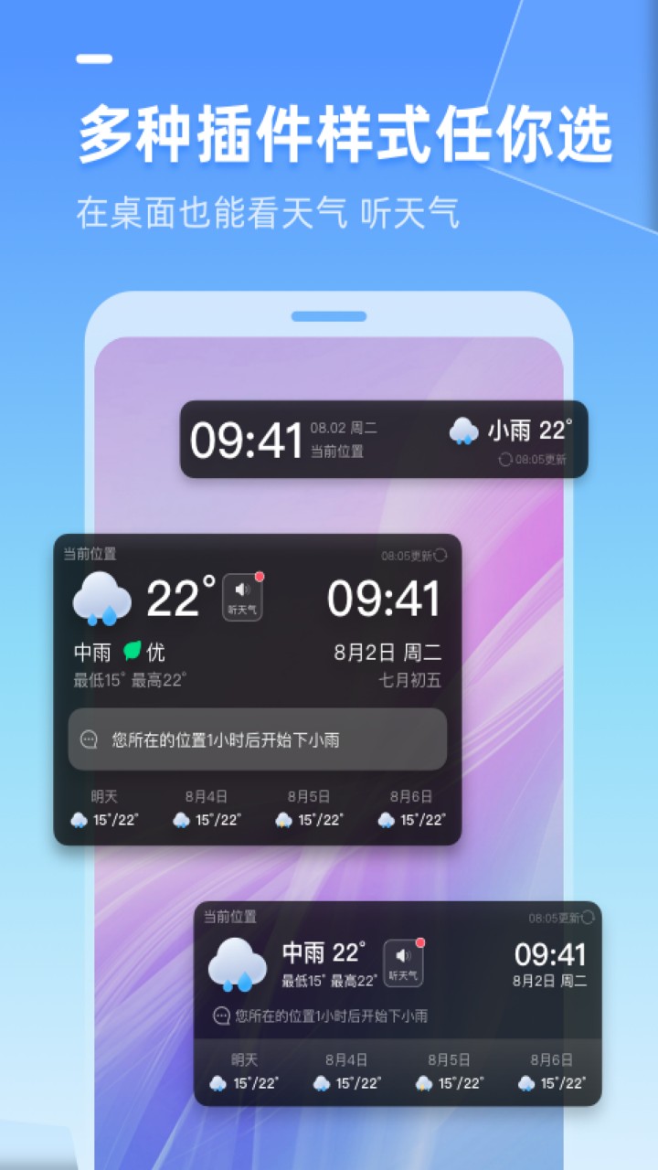 多多天气app最新版下载