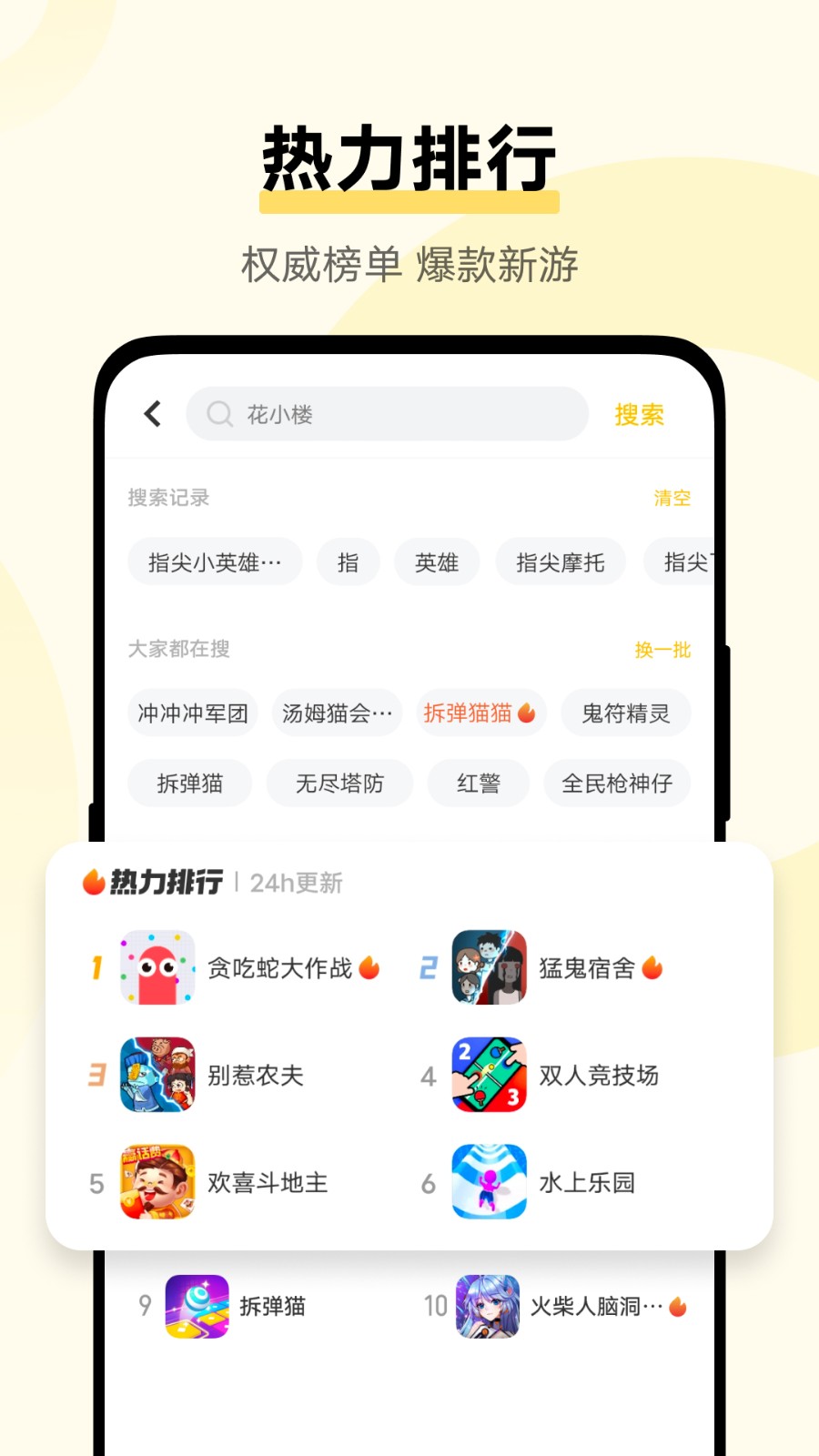 vivo秒玩小游戏免广告