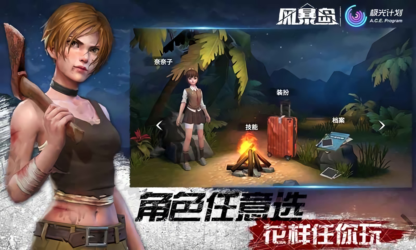 风暴岛安卓版下载