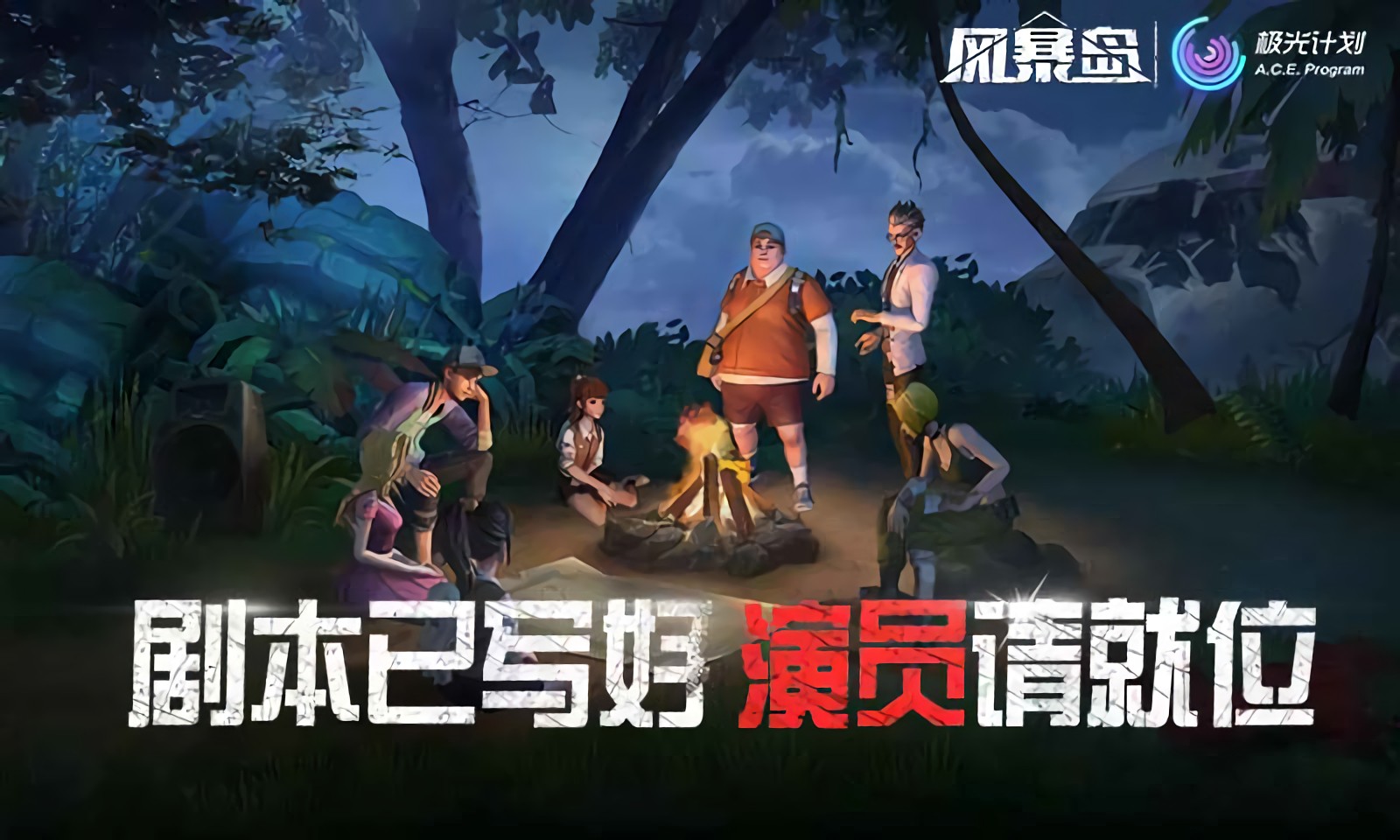 风暴岛安卓版下载