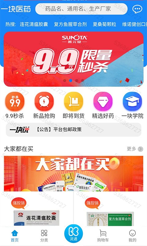 一块医药app版下载