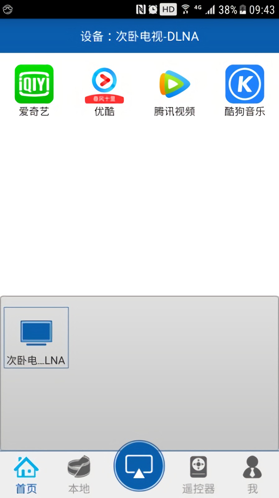 爱投屏app下载安装