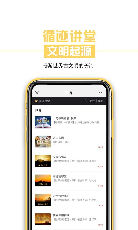 循迹讲堂官方版下载