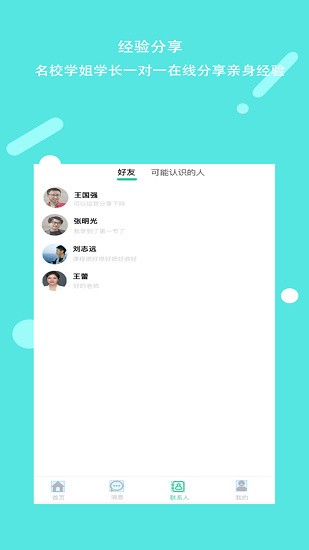 知点1对1app下载