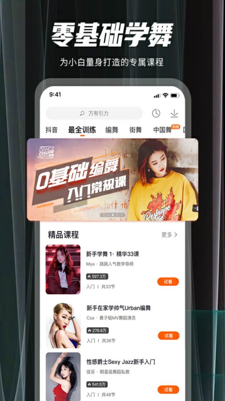 跳跳舞蹈app下载
