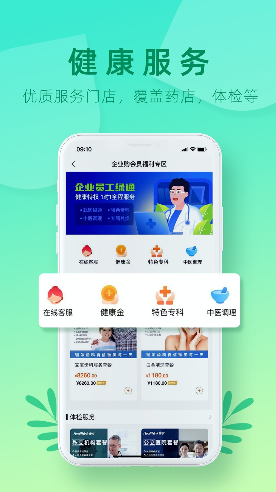 元知健康app版下载