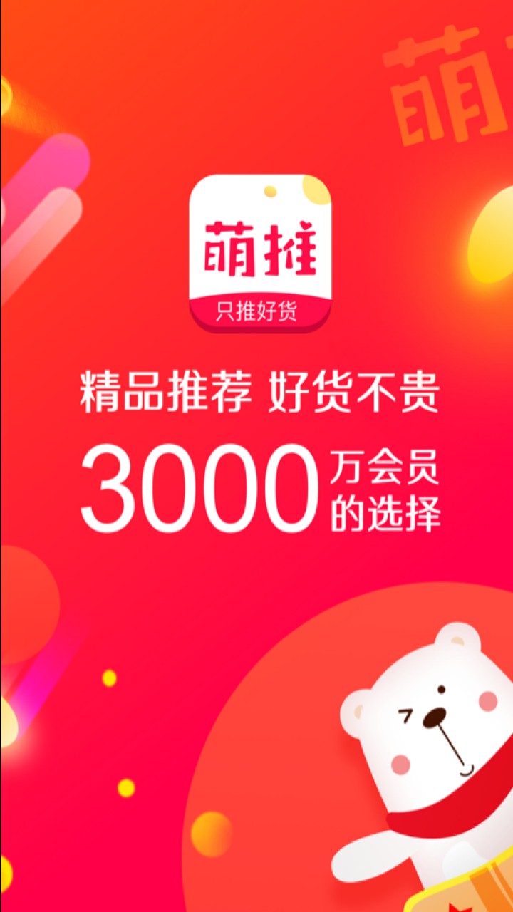 萌推app下载官方版