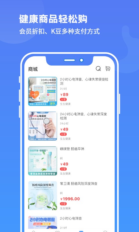 启康保app版下载