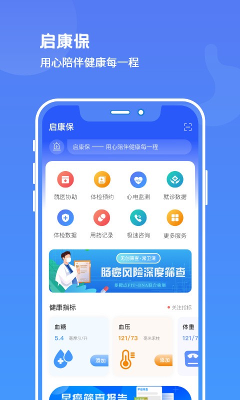 启康保app版下载