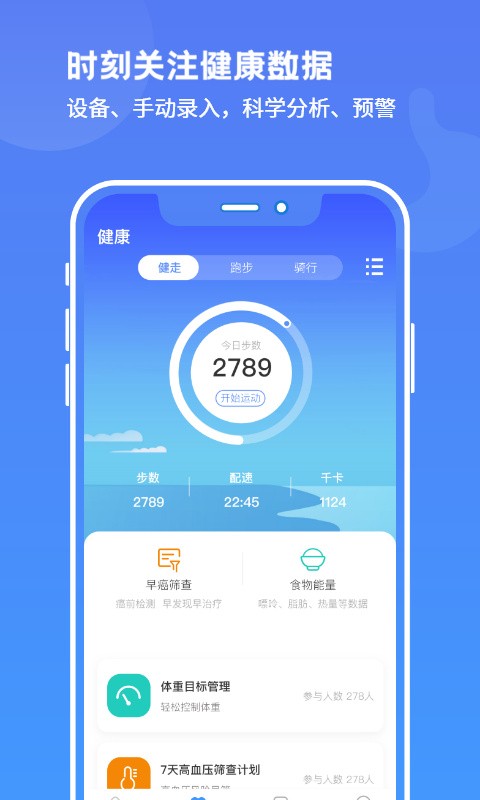 启康保app版下载