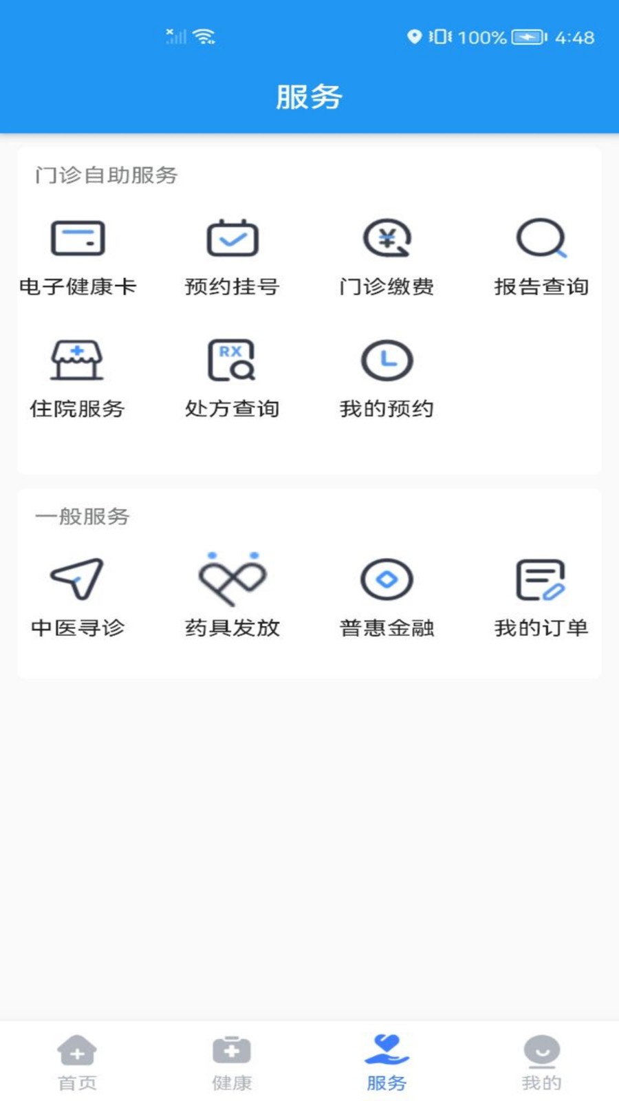 健康德阳app版下载