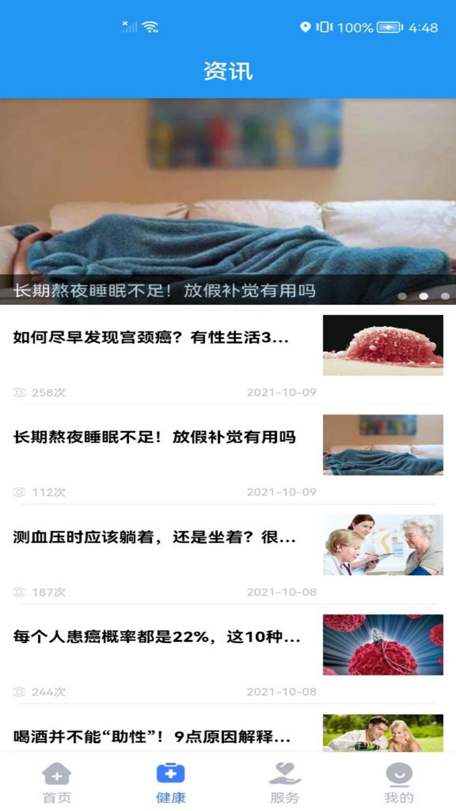 健康德阳app版下载