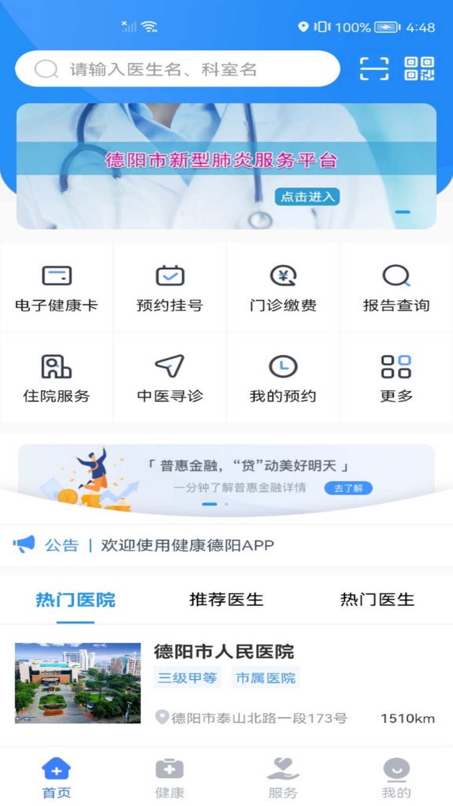健康德阳app版下载