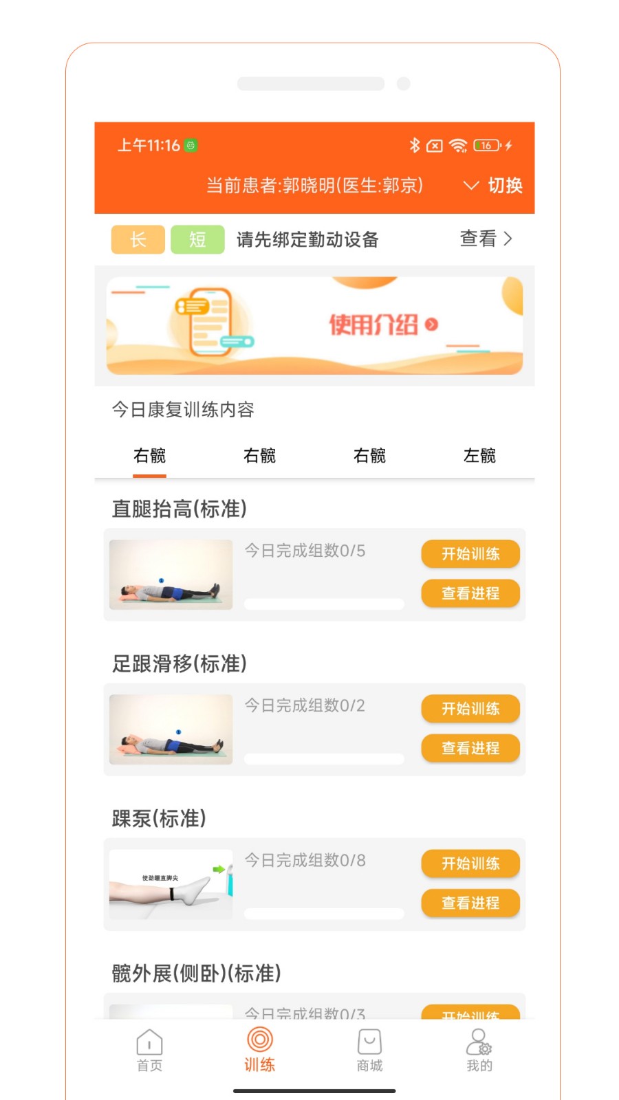 骨事通官方版下载