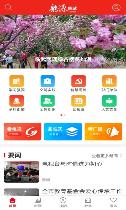 龙源临武app下载