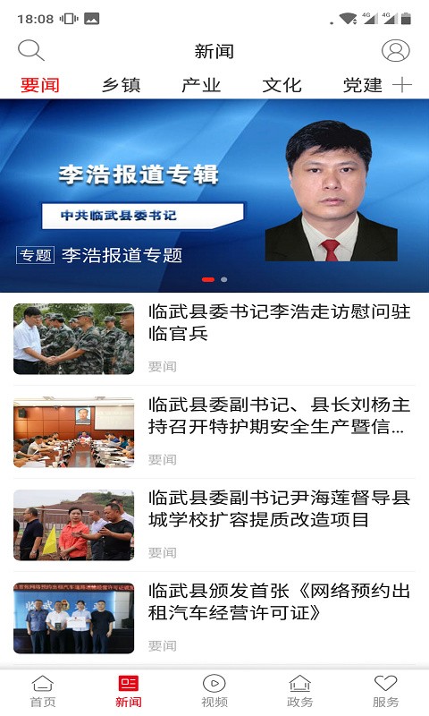 龙源临武app下载