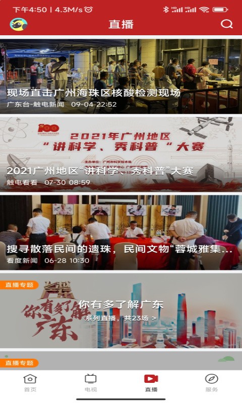 智慧阳东app下载