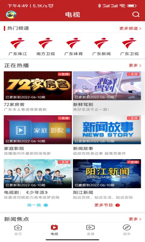 智慧阳东app下载