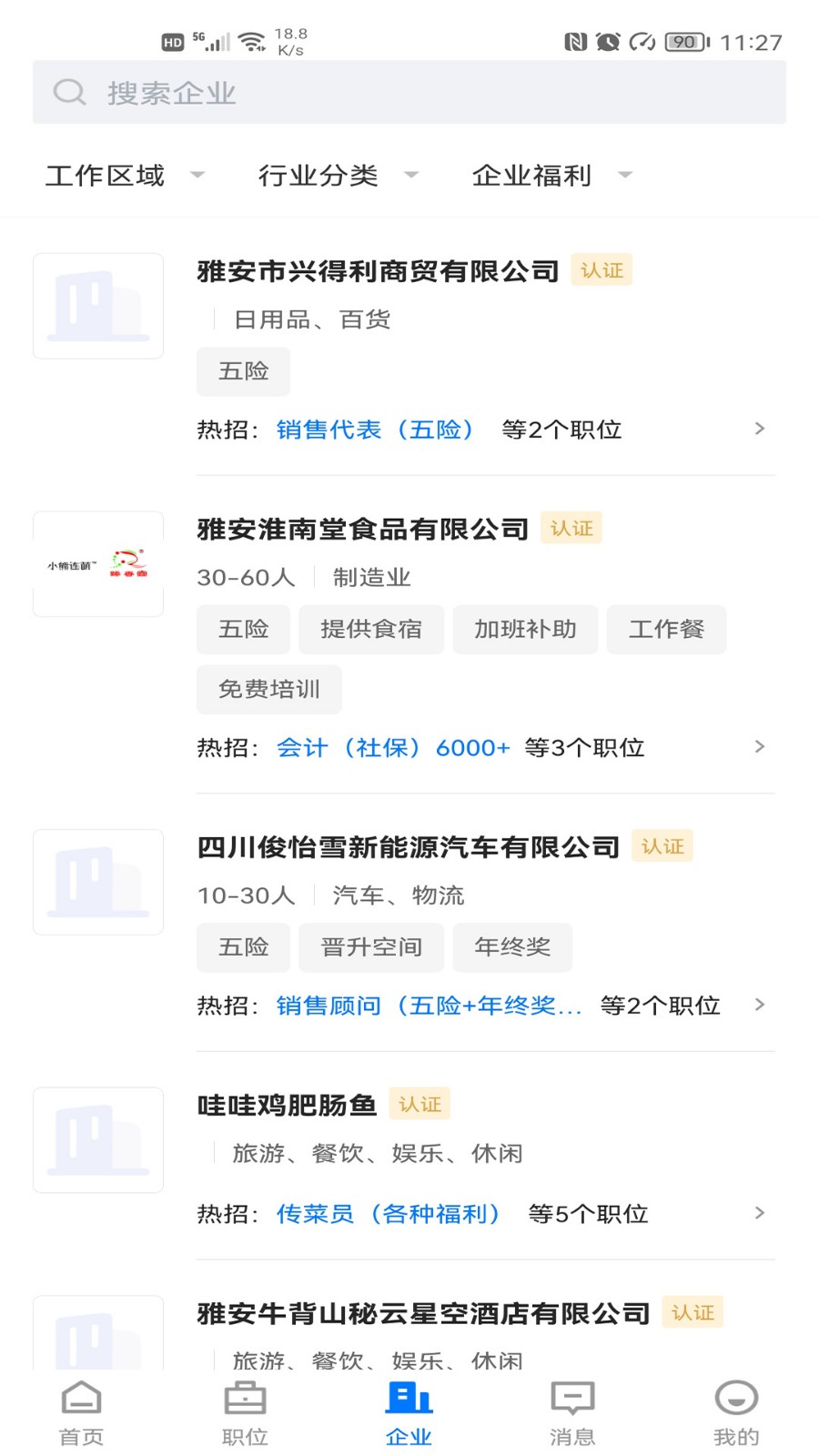 雅安人才网招聘官方下载