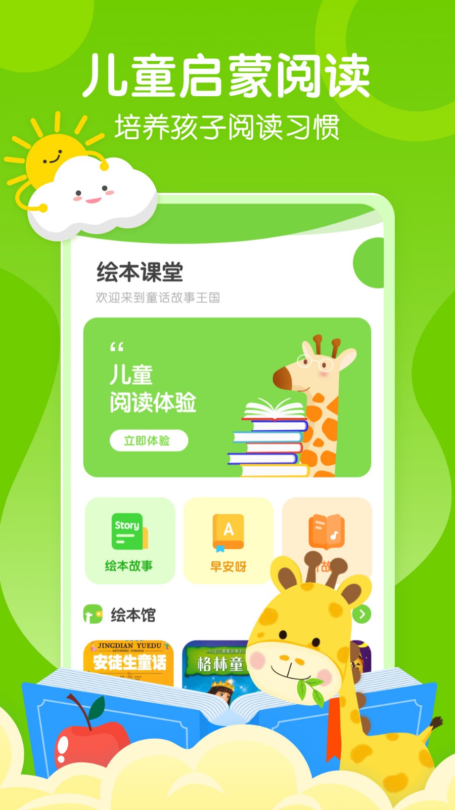 有声英语绘本app下载
