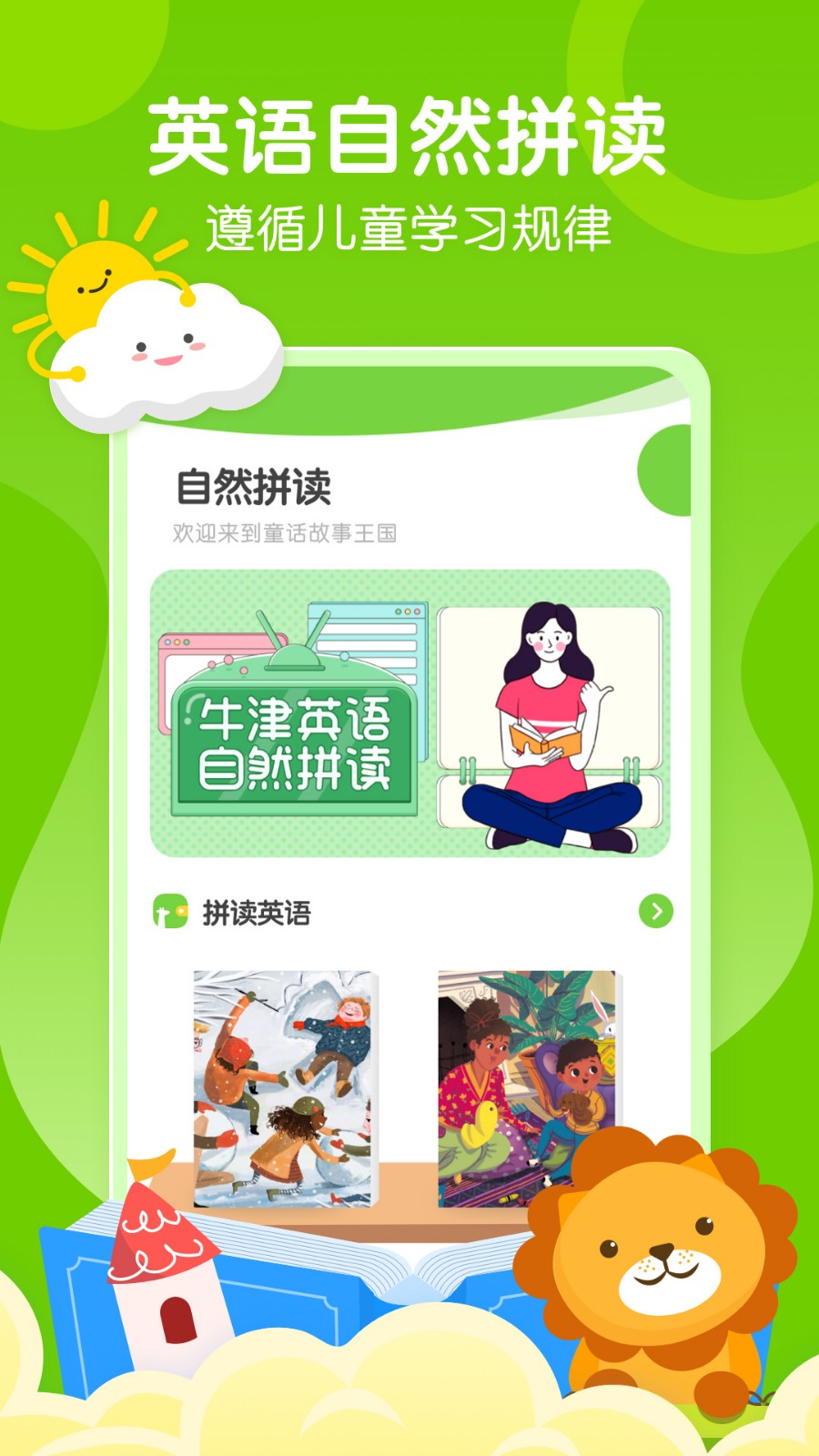 有声英语绘本app下载
