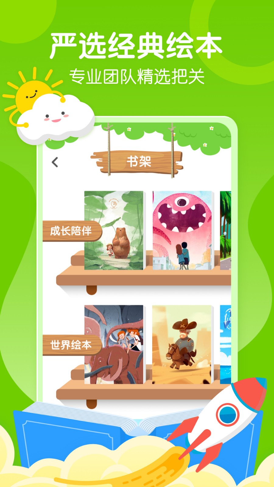 有声英语绘本app下载