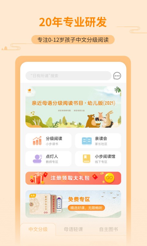 亲近母语app版下载