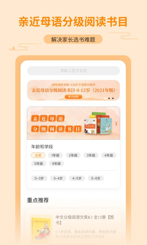 亲近母语app版下载