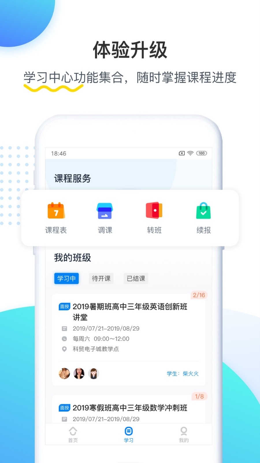 乐学培优app版下载