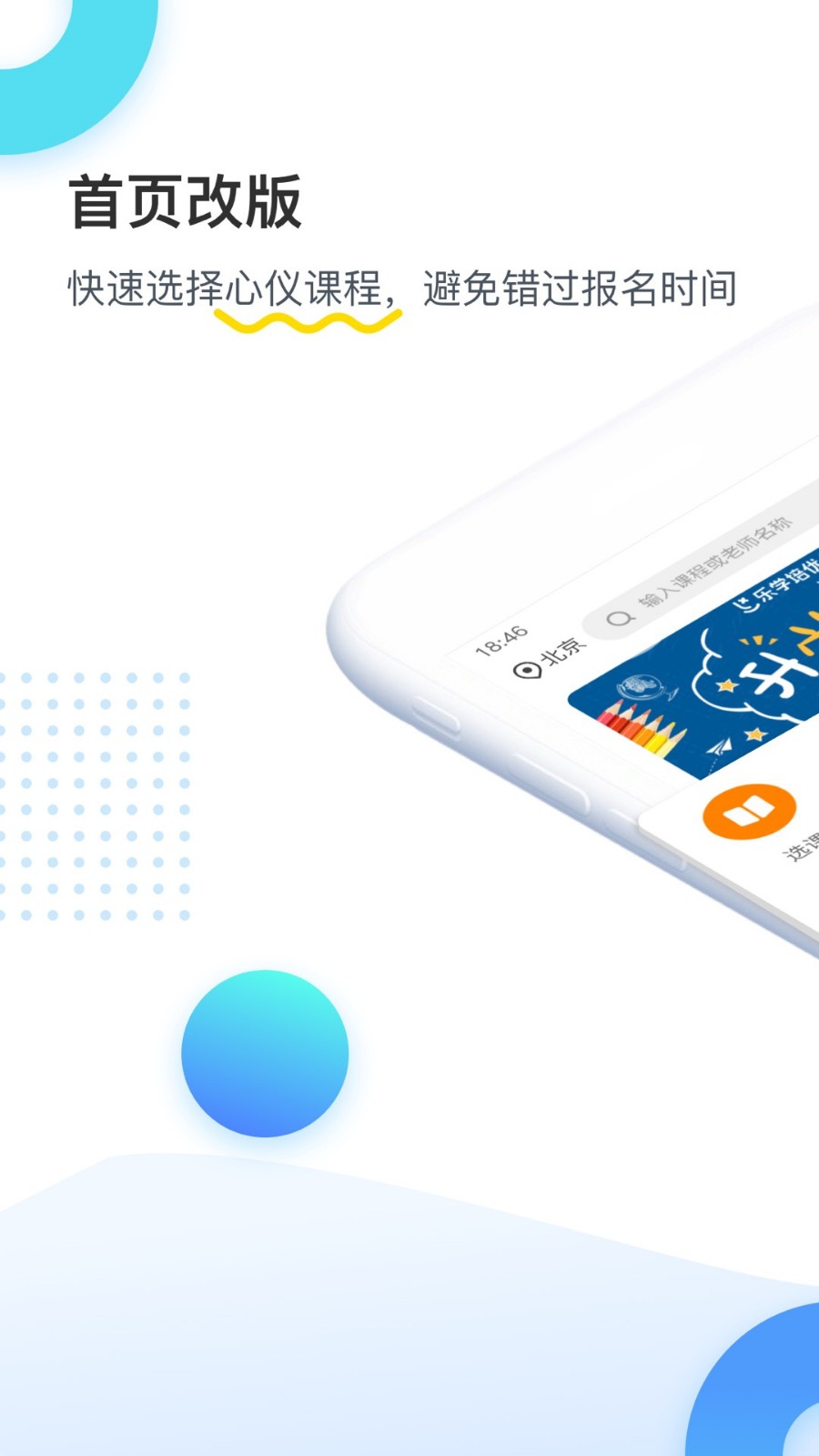 乐学培优app版下载