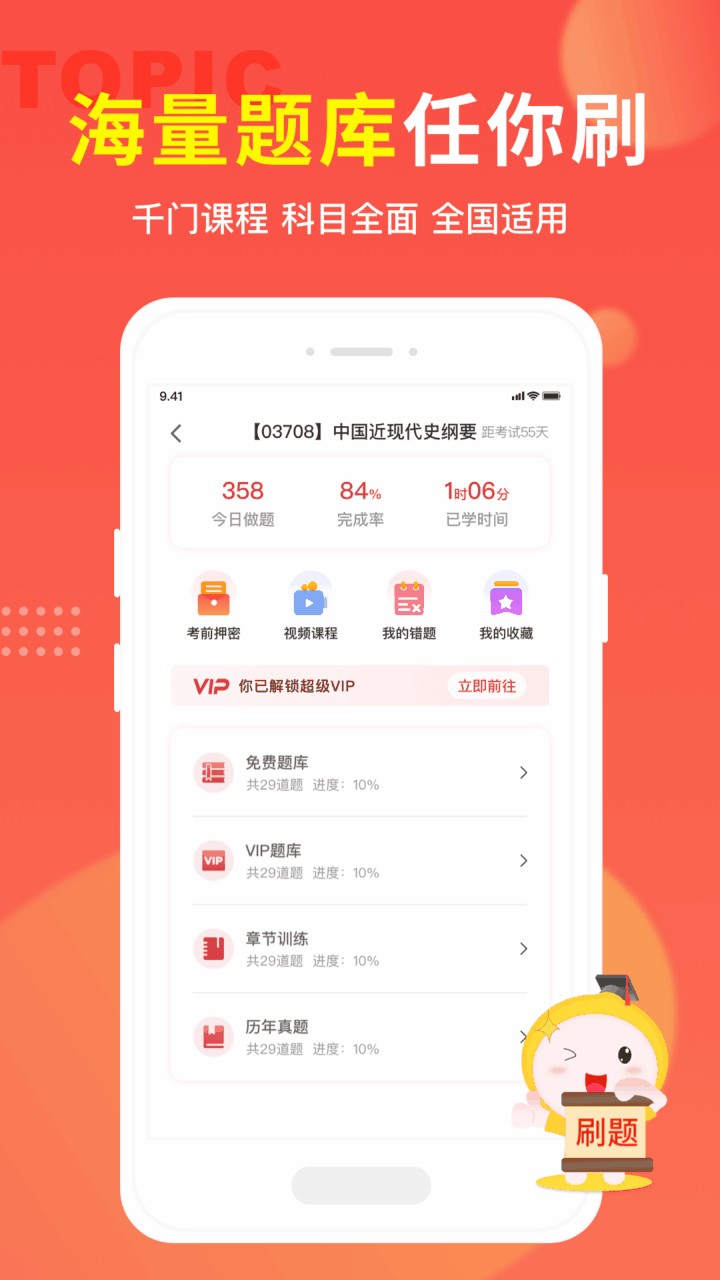 自考笔果题库app下载